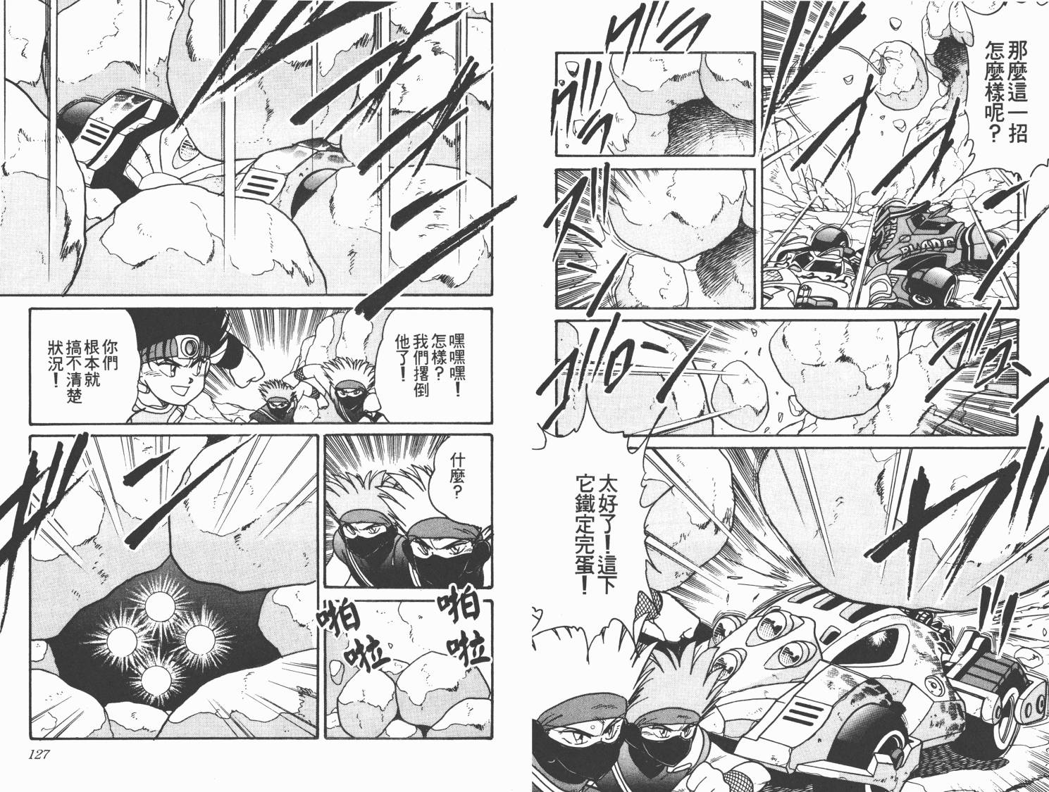 四驱兄弟MAX韩漫全集-第05卷无删减无遮挡章节图片 