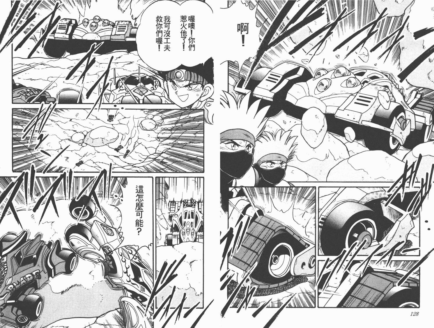 四驱兄弟MAX韩漫全集-第05卷无删减无遮挡章节图片 