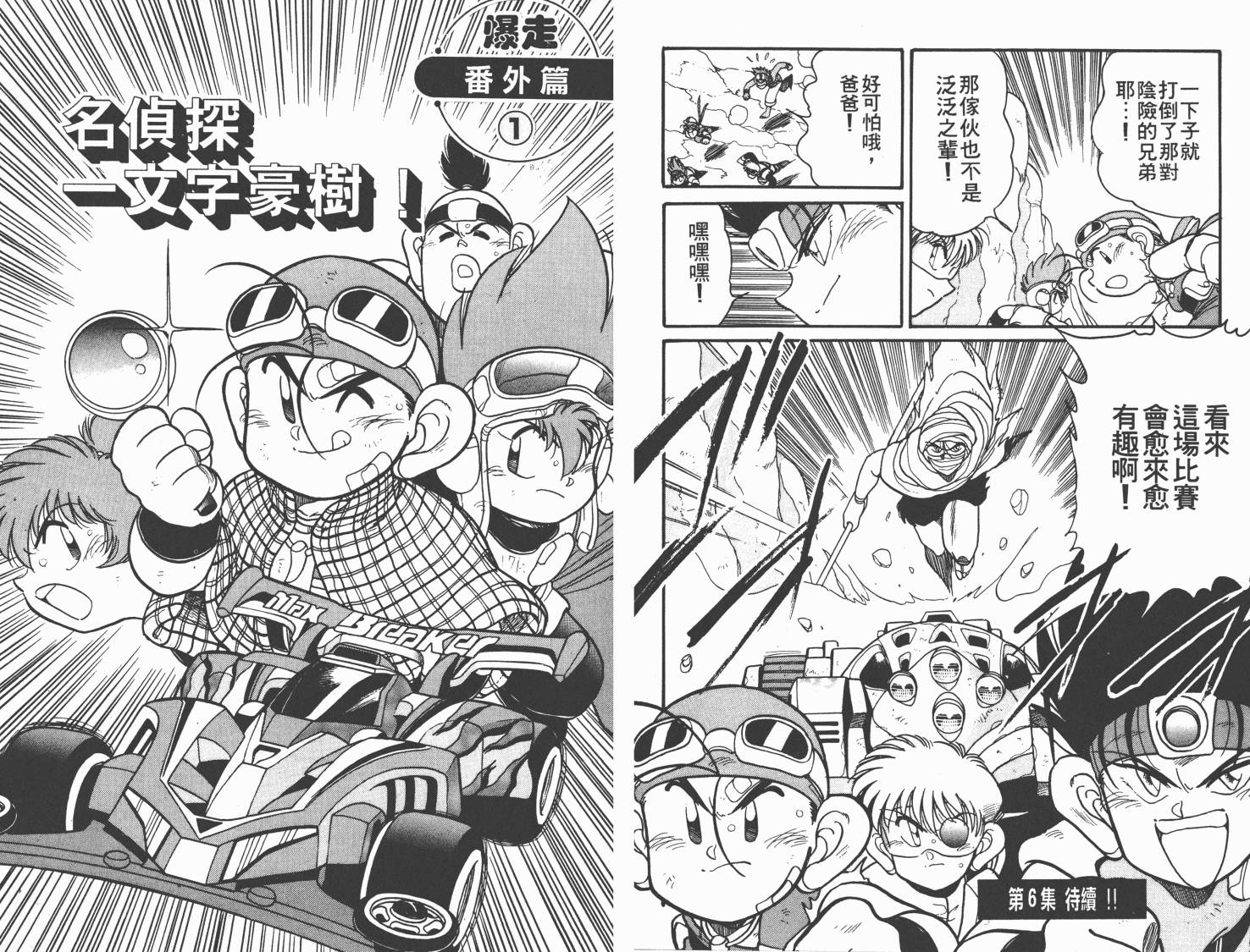 四驱兄弟MAX韩漫全集-第05卷无删减无遮挡章节图片 