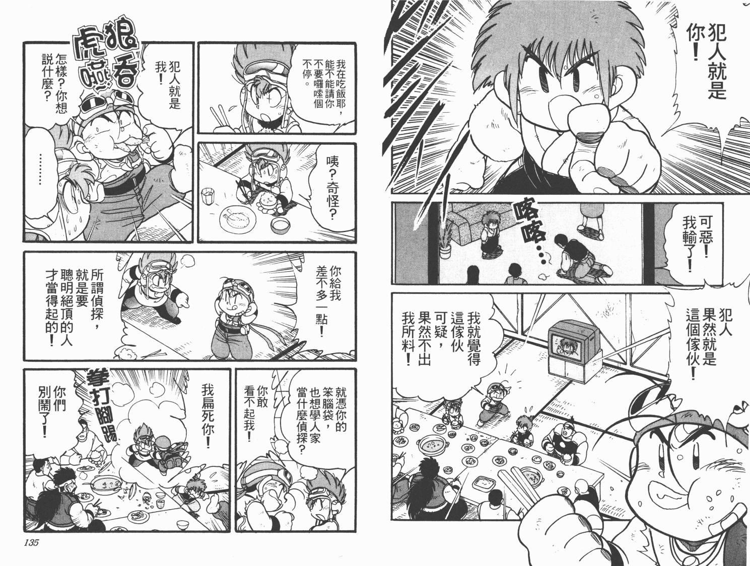 四驱兄弟MAX韩漫全集-第05卷无删减无遮挡章节图片 