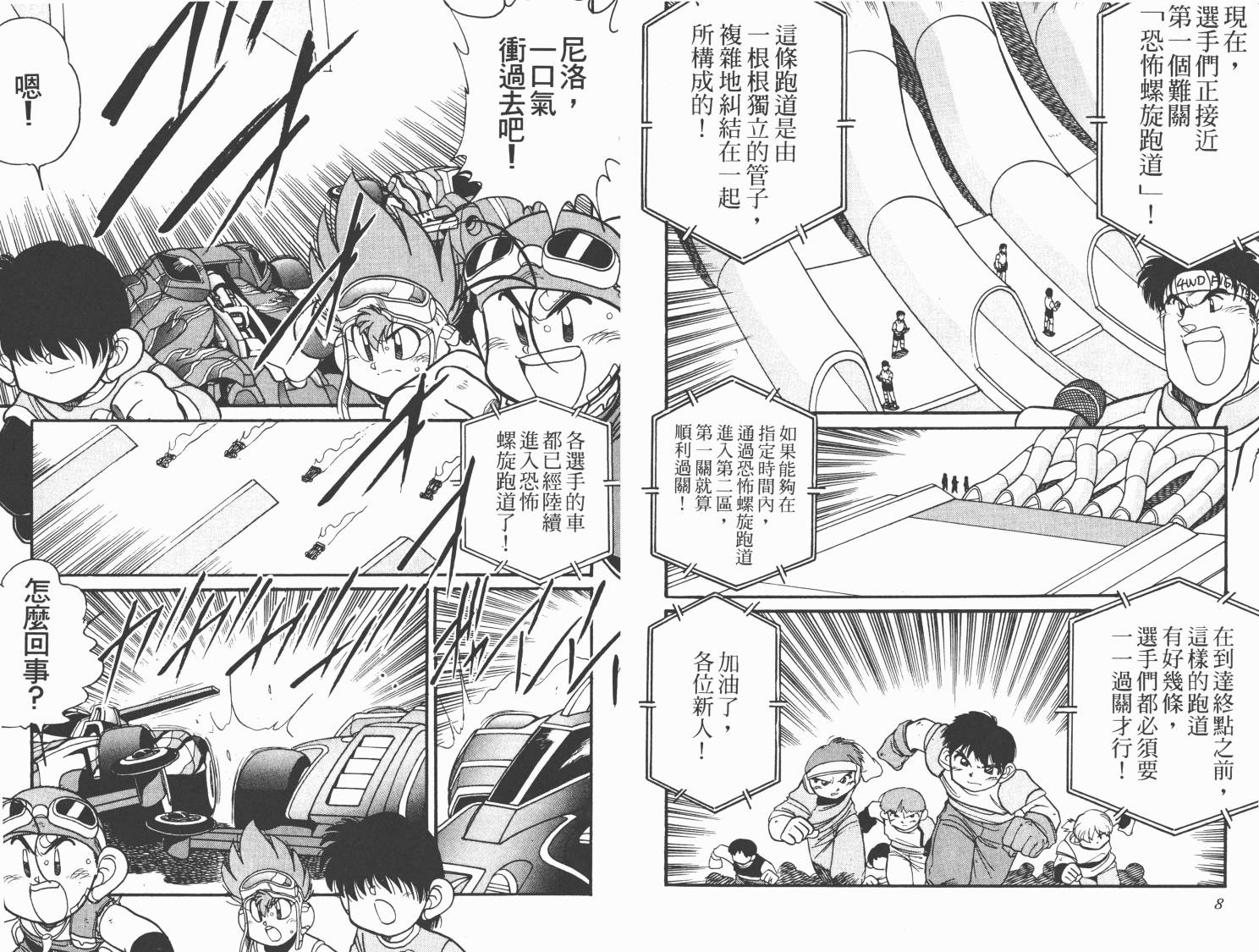 四驱兄弟MAX韩漫全集-第05卷无删减无遮挡章节图片 