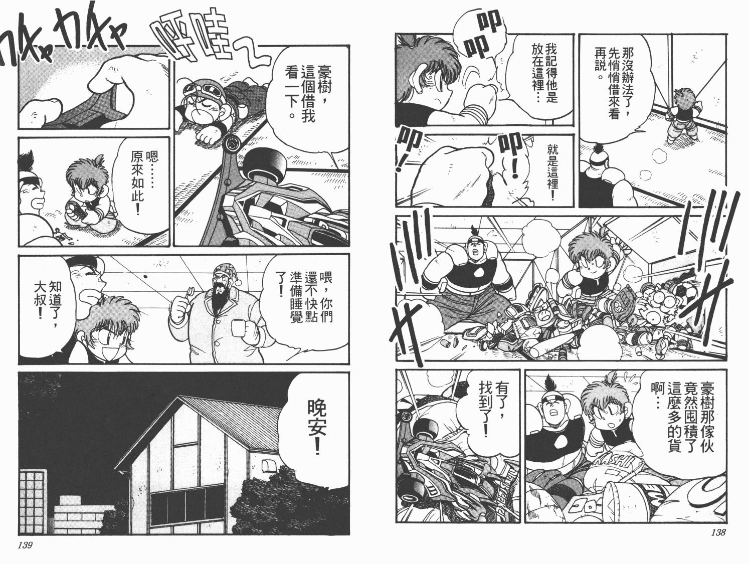 四驱兄弟MAX韩漫全集-第05卷无删减无遮挡章节图片 