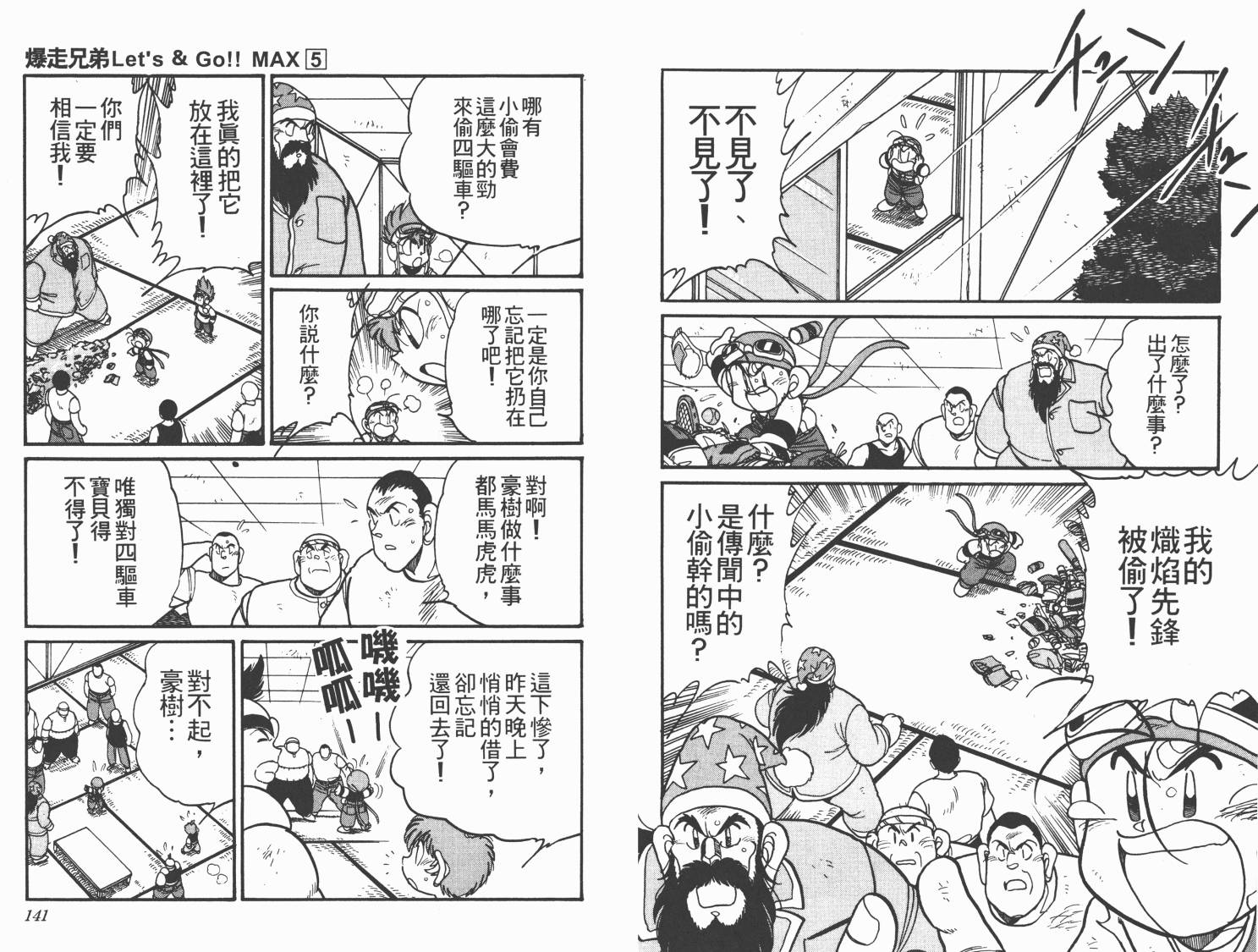 四驱兄弟MAX韩漫全集-第05卷无删减无遮挡章节图片 