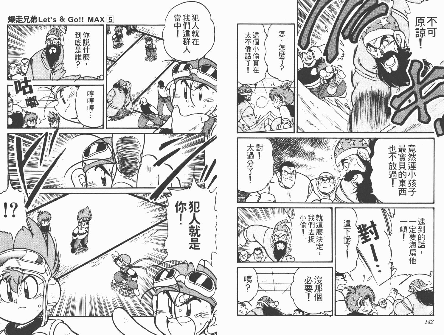 四驱兄弟MAX韩漫全集-第05卷无删减无遮挡章节图片 