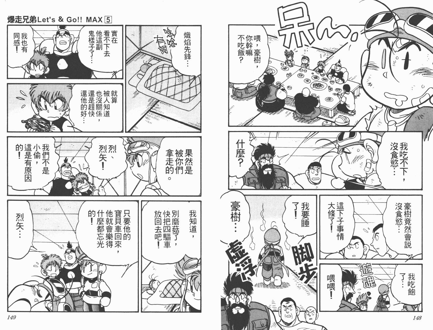 四驱兄弟MAX韩漫全集-第05卷无删减无遮挡章节图片 