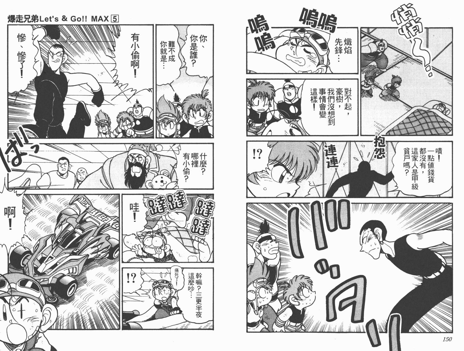 四驱兄弟MAX韩漫全集-第05卷无删减无遮挡章节图片 