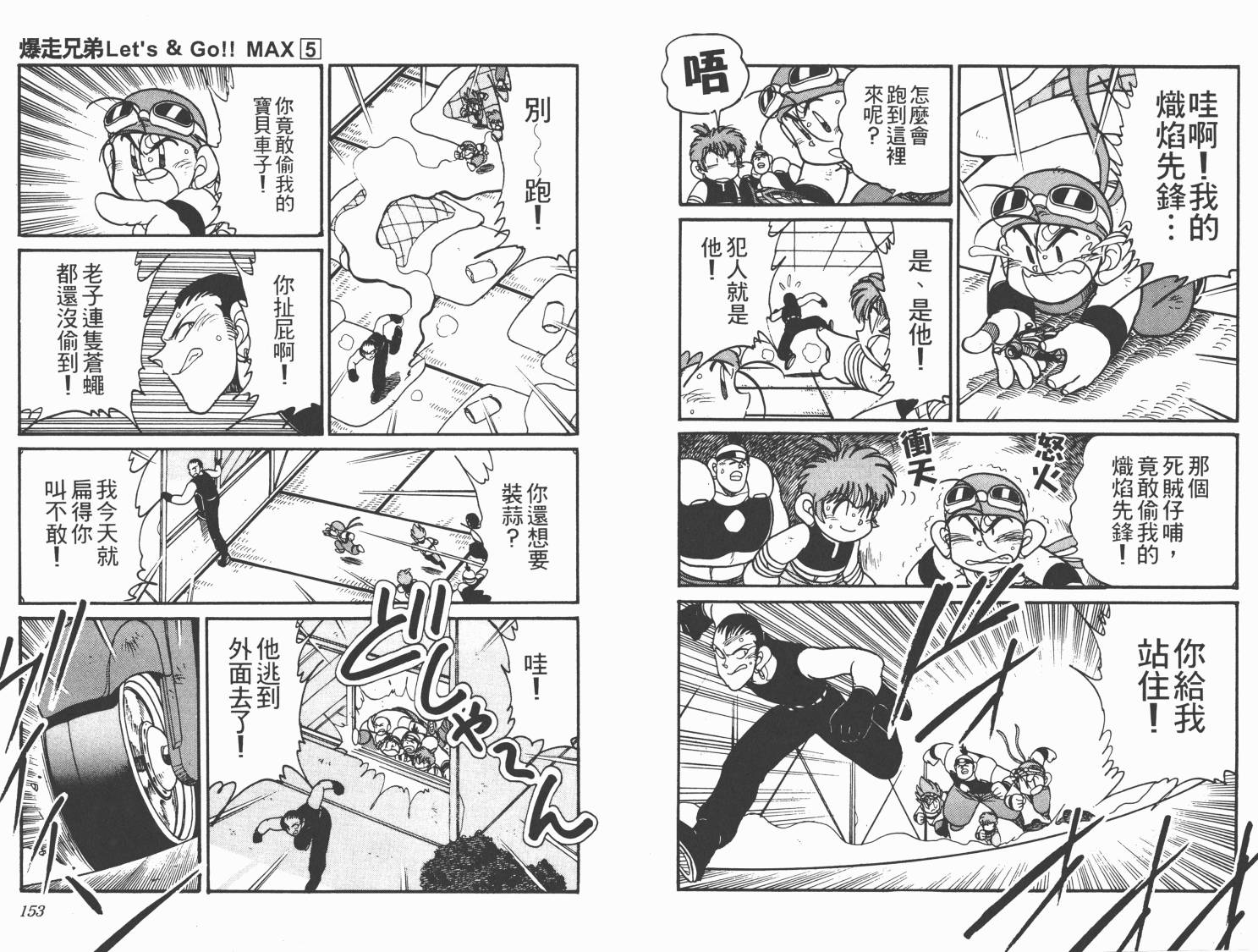 四驱兄弟MAX韩漫全集-第05卷无删减无遮挡章节图片 