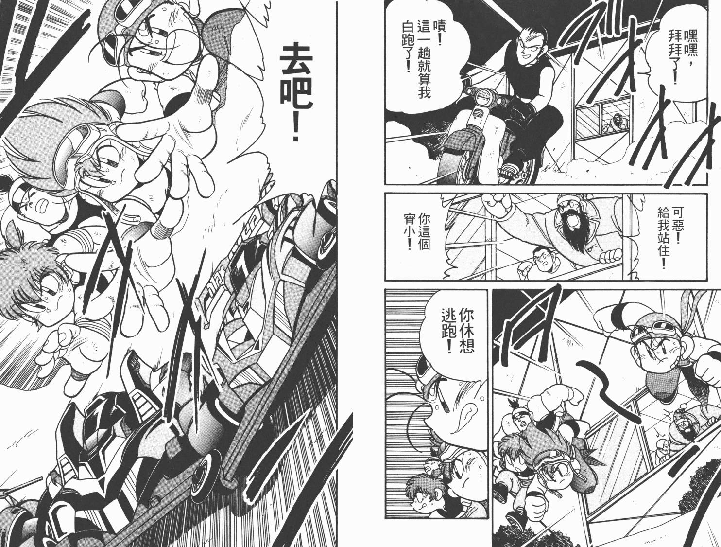 四驱兄弟MAX韩漫全集-第05卷无删减无遮挡章节图片 