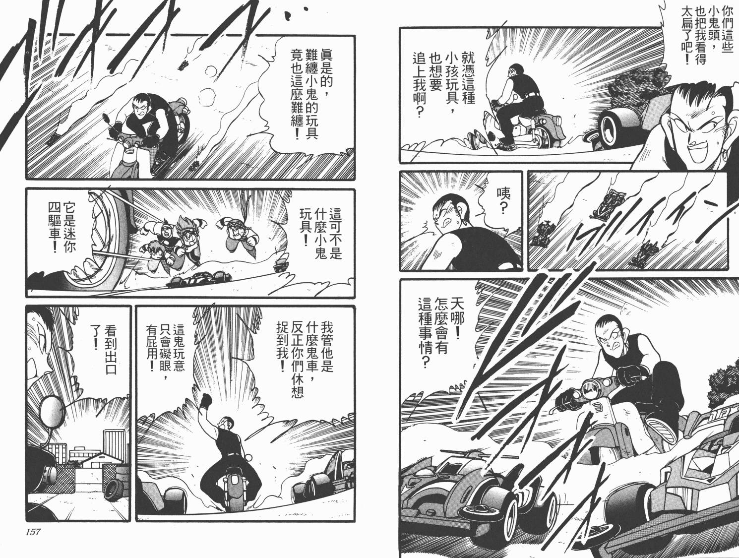 四驱兄弟MAX韩漫全集-第05卷无删减无遮挡章节图片 