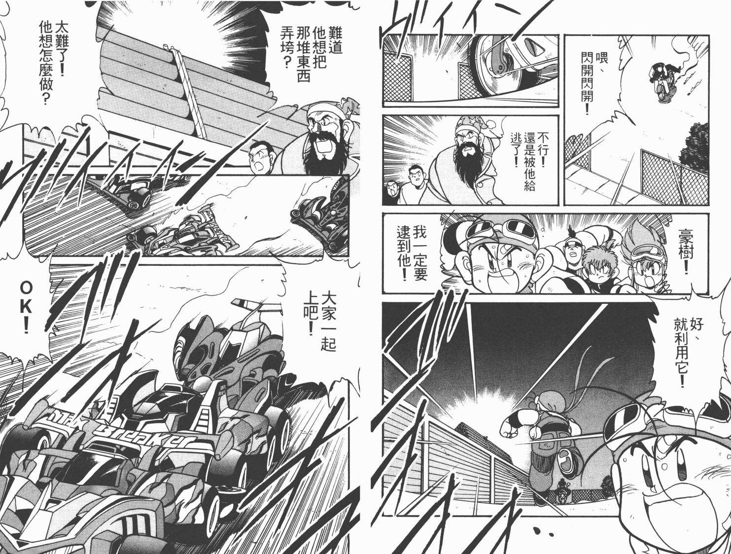 四驱兄弟MAX韩漫全集-第05卷无删减无遮挡章节图片 
