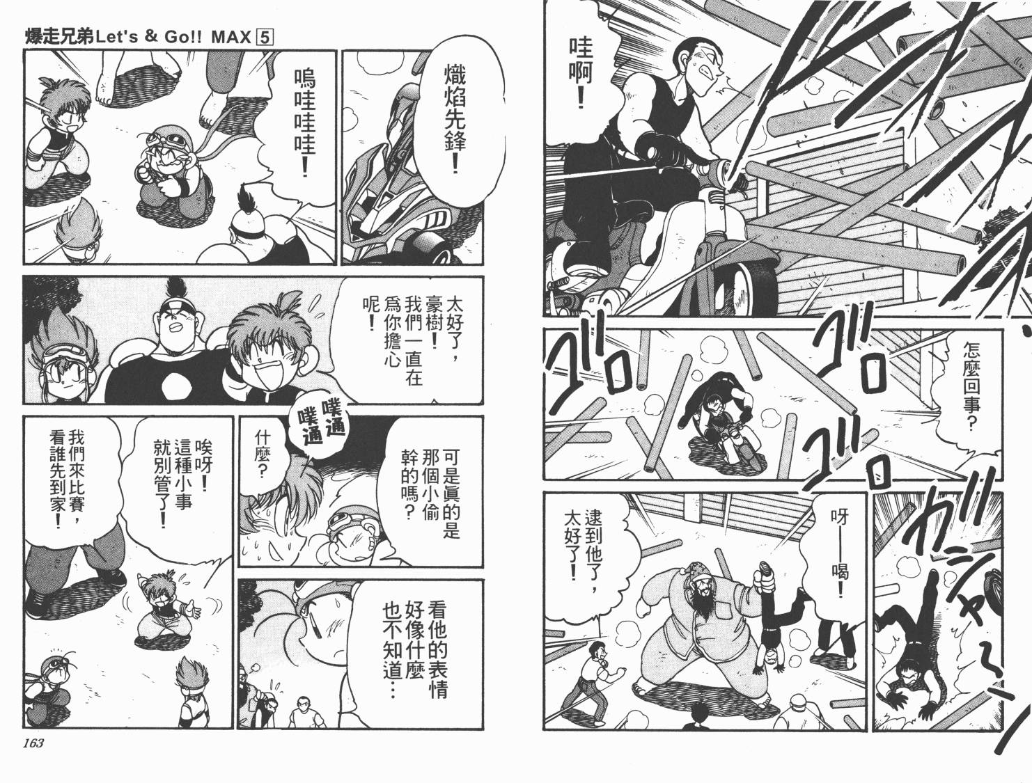 四驱兄弟MAX韩漫全集-第05卷无删减无遮挡章节图片 