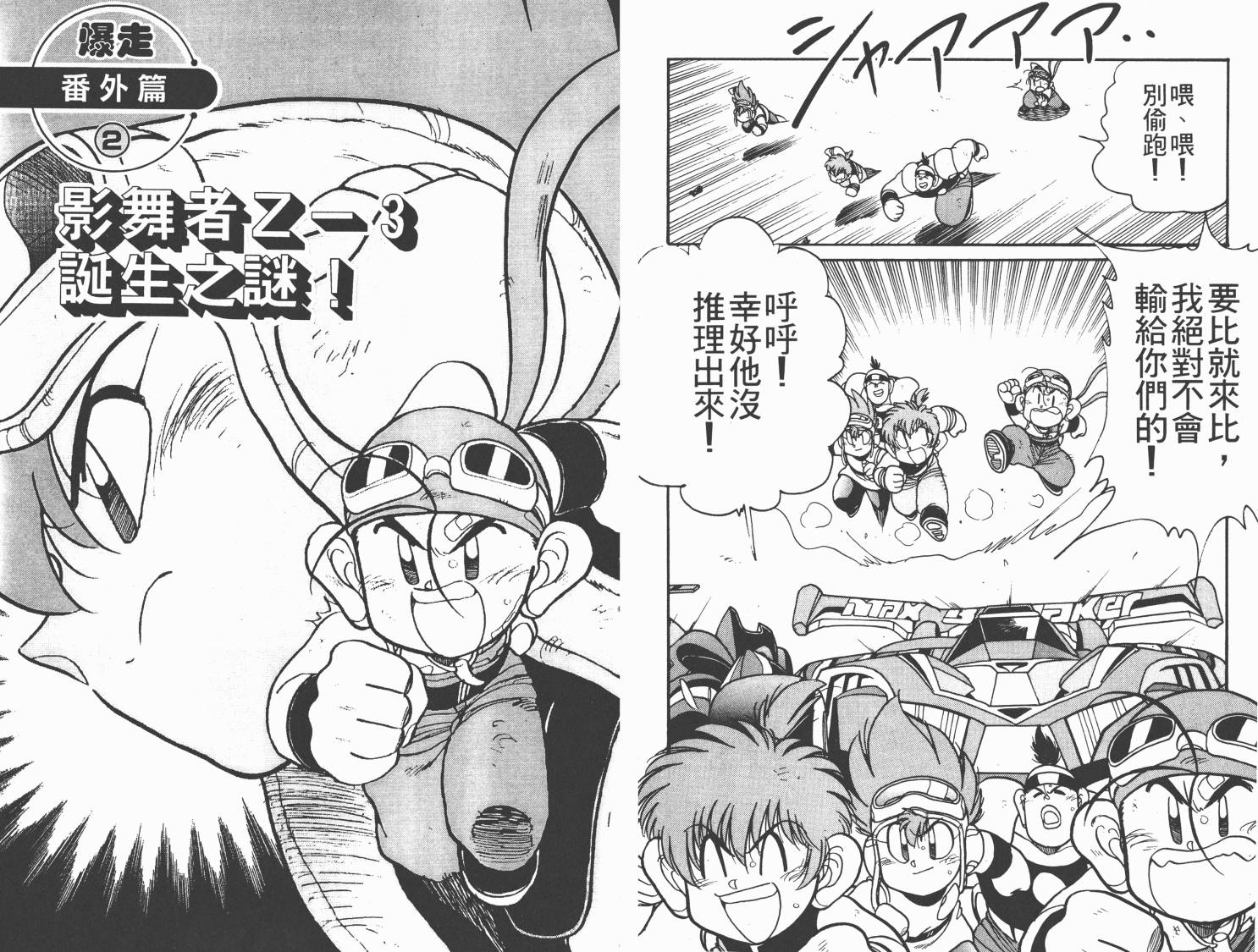 四驱兄弟MAX韩漫全集-第05卷无删减无遮挡章节图片 