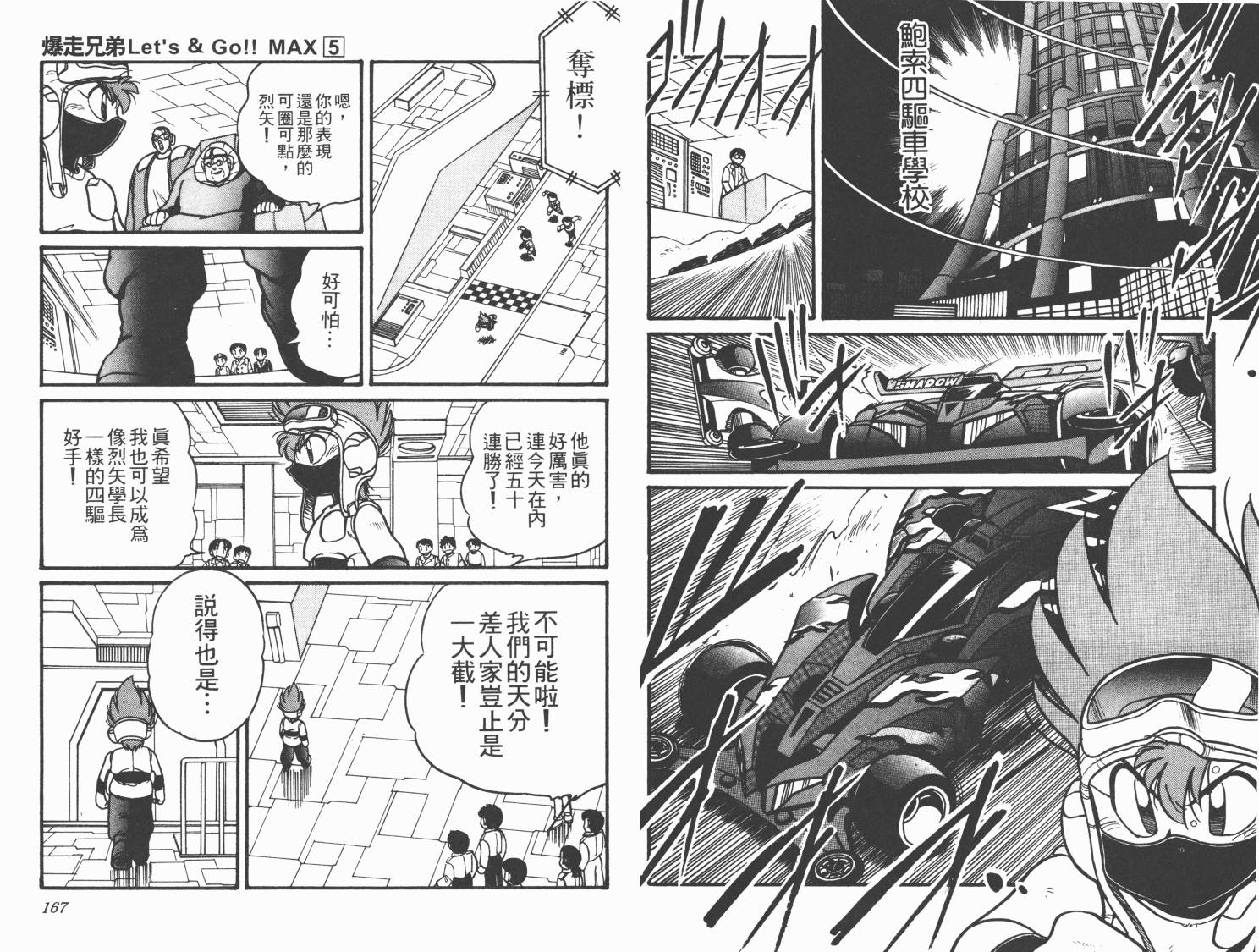 四驱兄弟MAX韩漫全集-第05卷无删减无遮挡章节图片 
