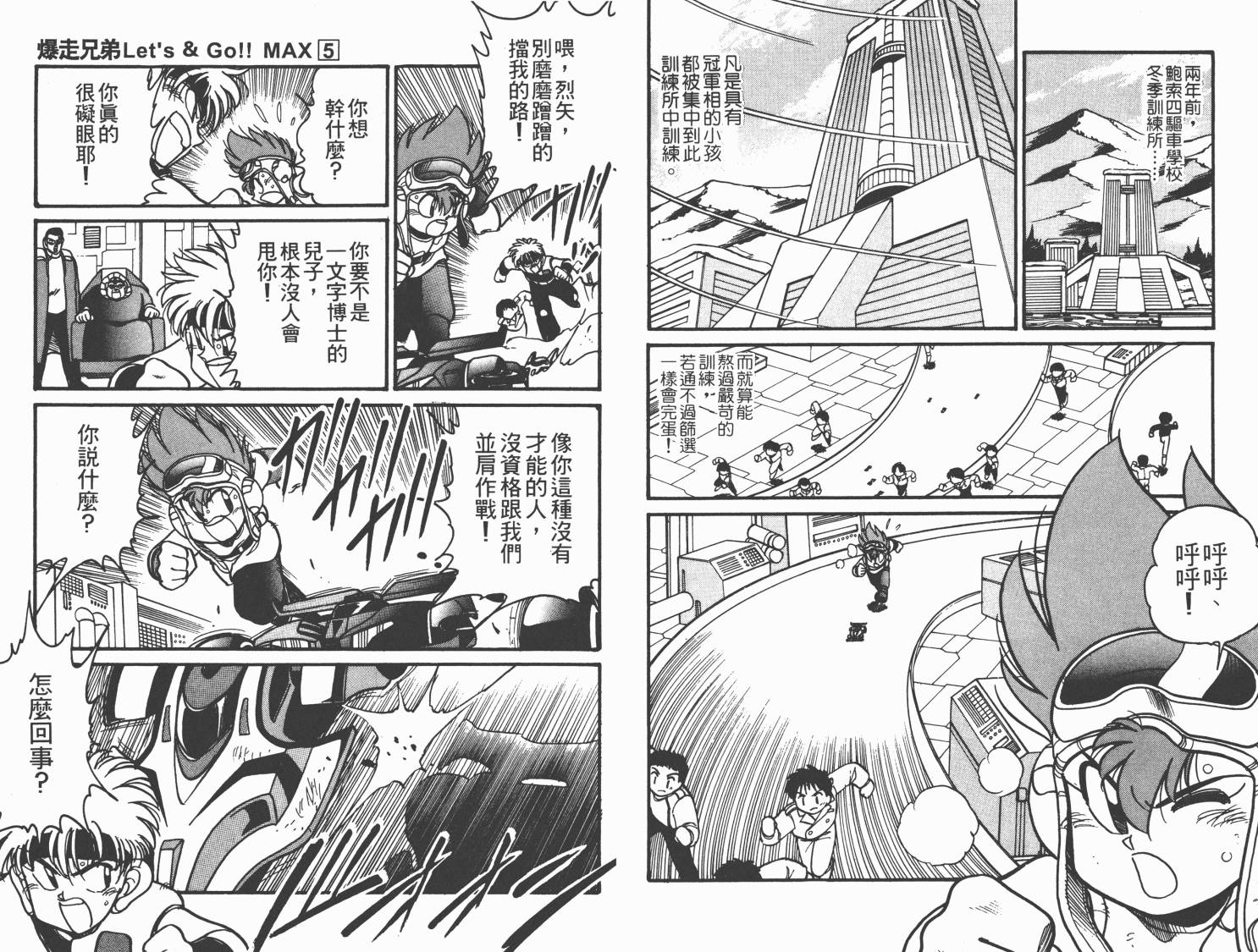 四驱兄弟MAX韩漫全集-第05卷无删减无遮挡章节图片 