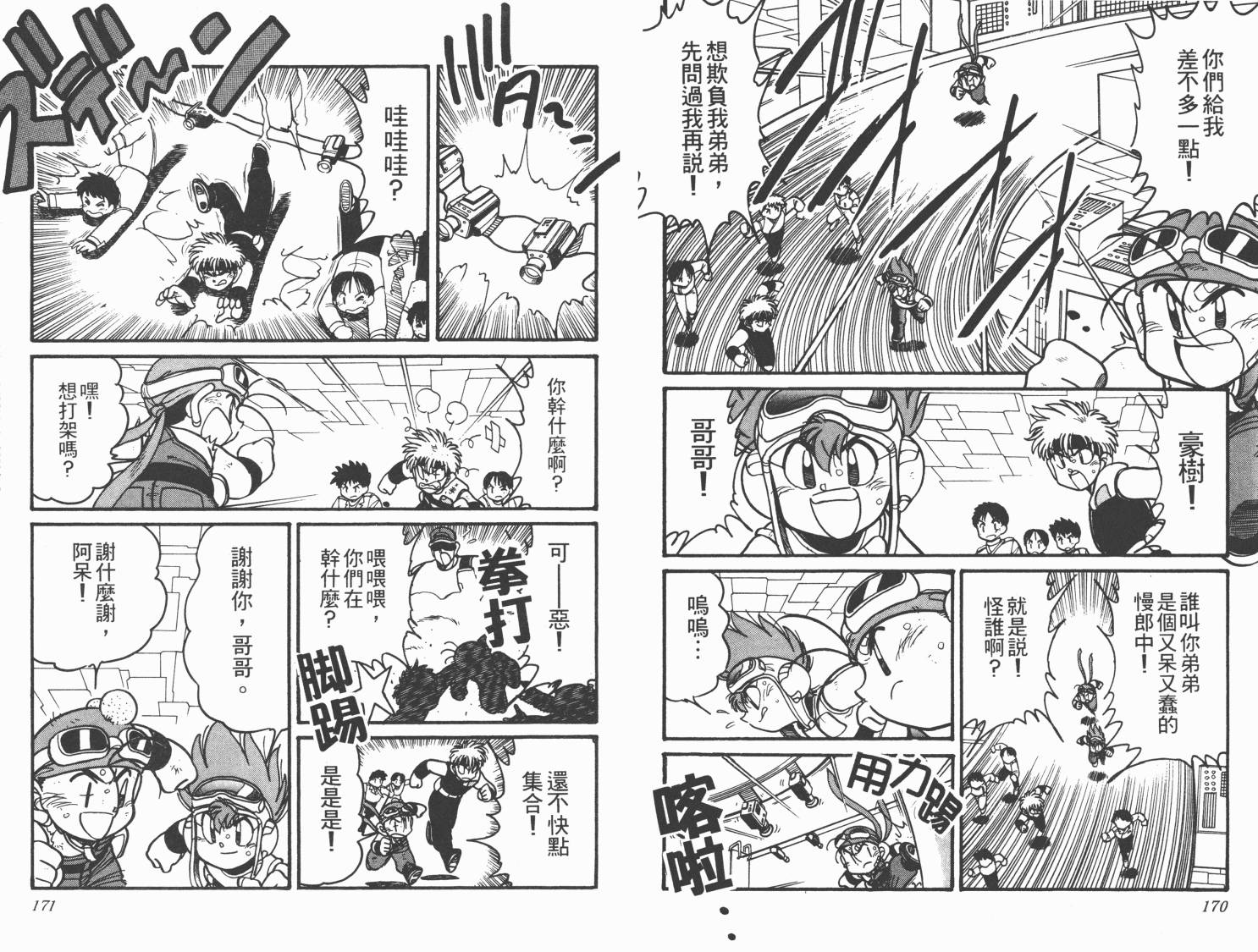 四驱兄弟MAX韩漫全集-第05卷无删减无遮挡章节图片 
