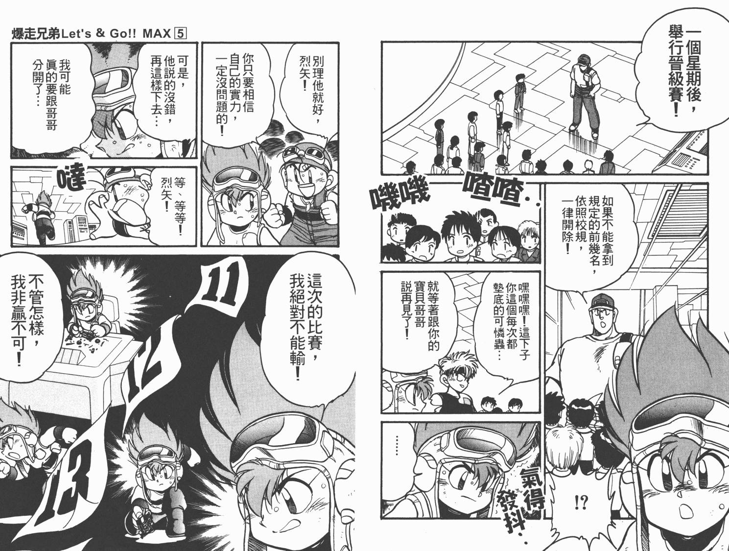 四驱兄弟MAX韩漫全集-第05卷无删减无遮挡章节图片 
