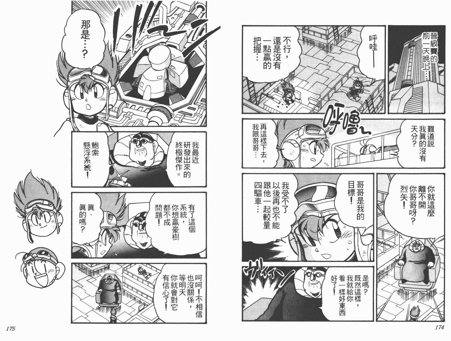 四驱兄弟MAX韩漫全集-第05卷无删减无遮挡章节图片 