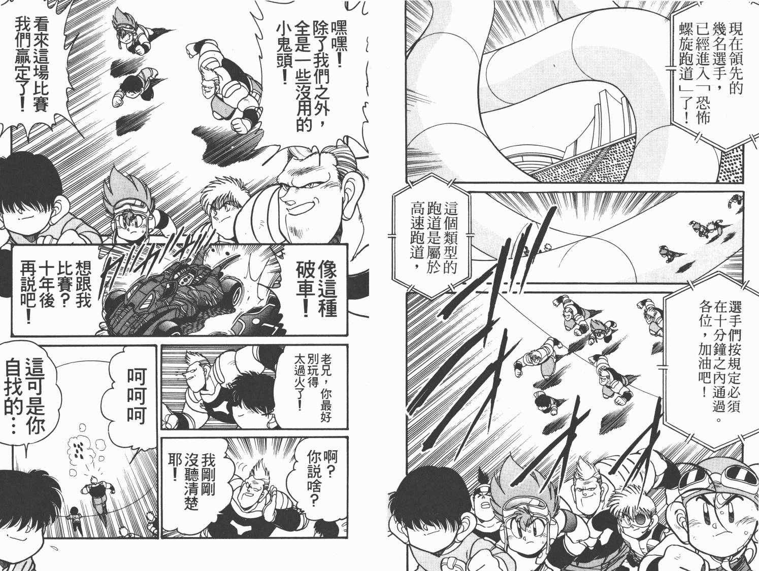 四驱兄弟MAX韩漫全集-第05卷无删减无遮挡章节图片 