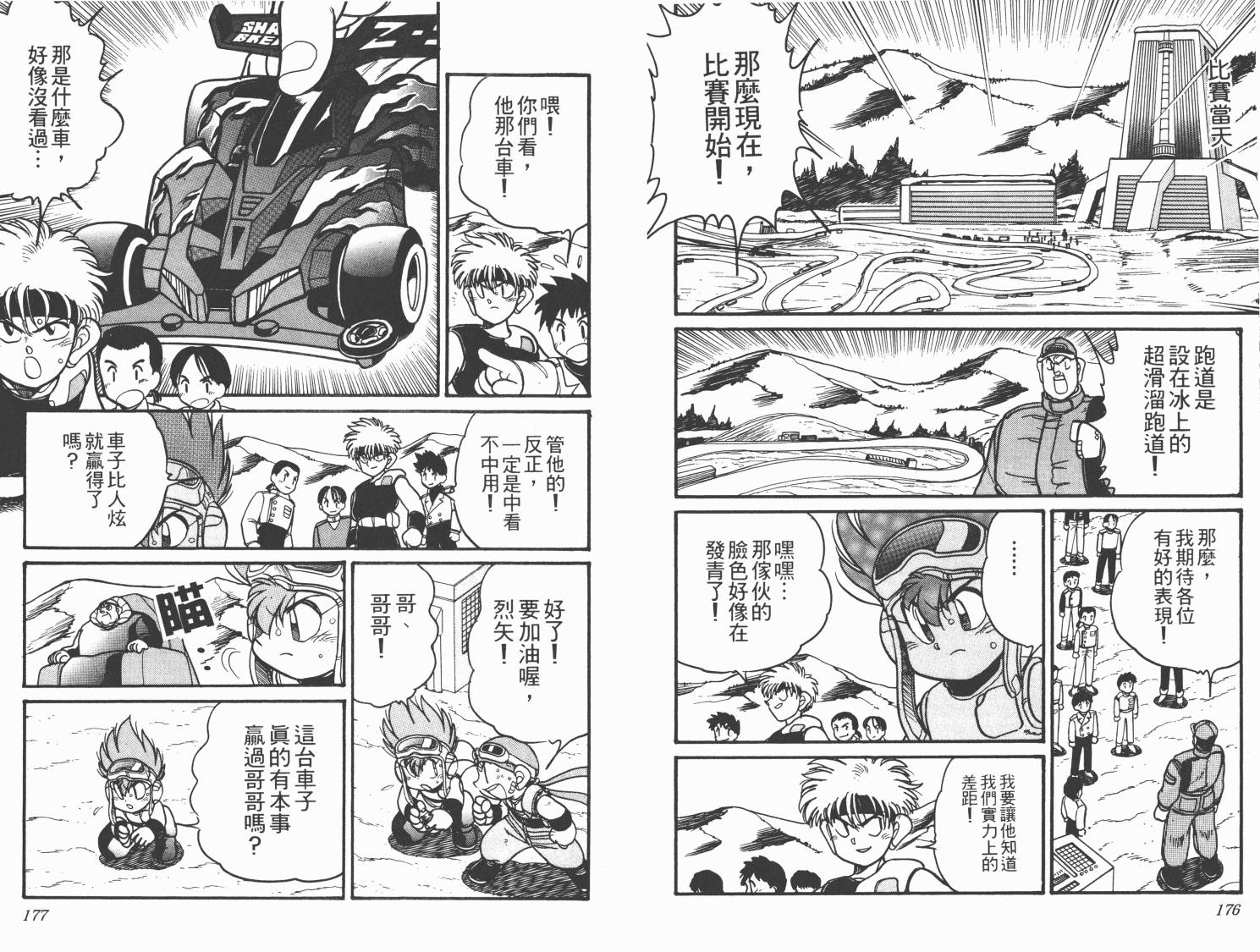 四驱兄弟MAX韩漫全集-第05卷无删减无遮挡章节图片 