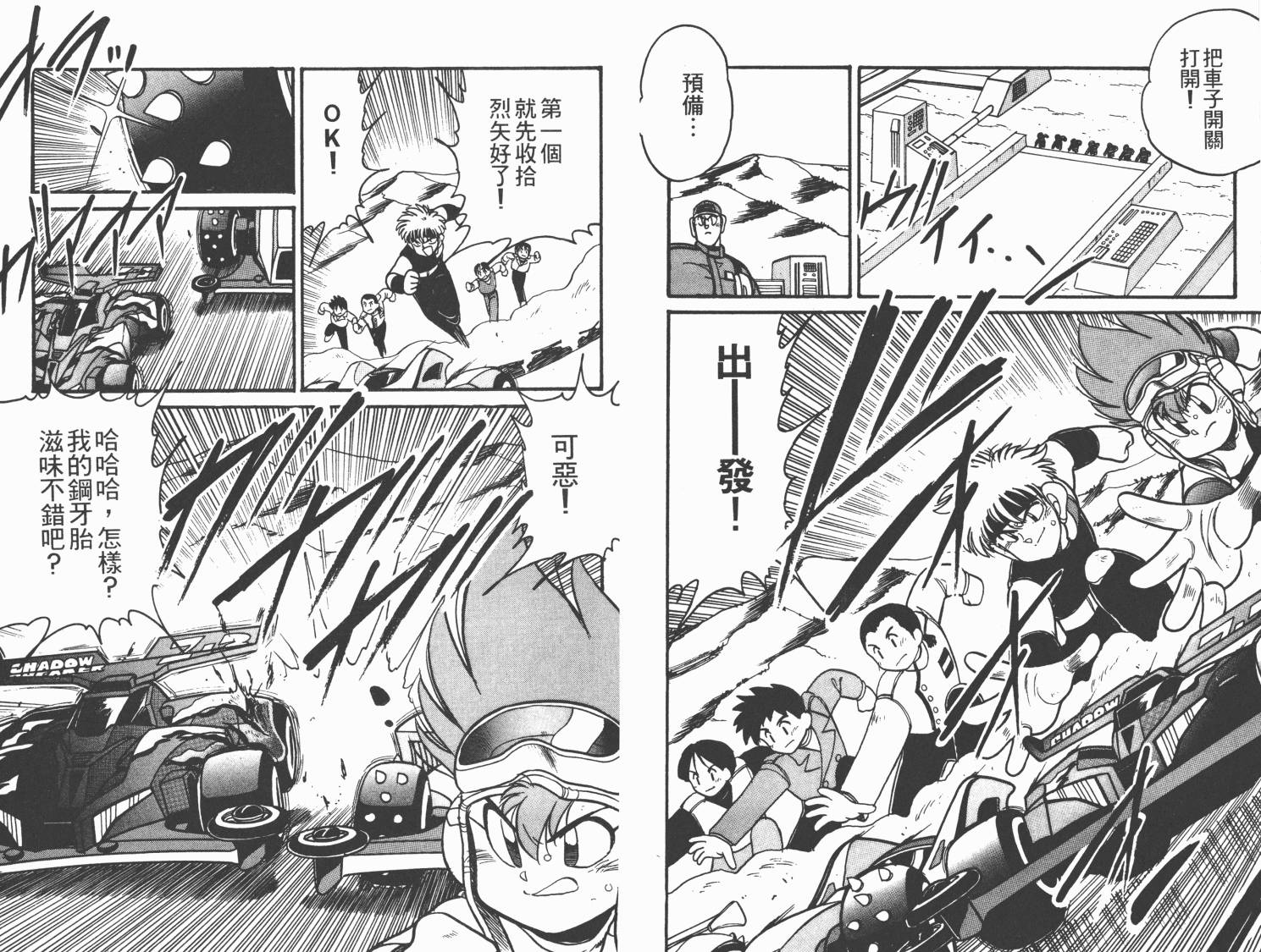四驱兄弟MAX韩漫全集-第05卷无删减无遮挡章节图片 