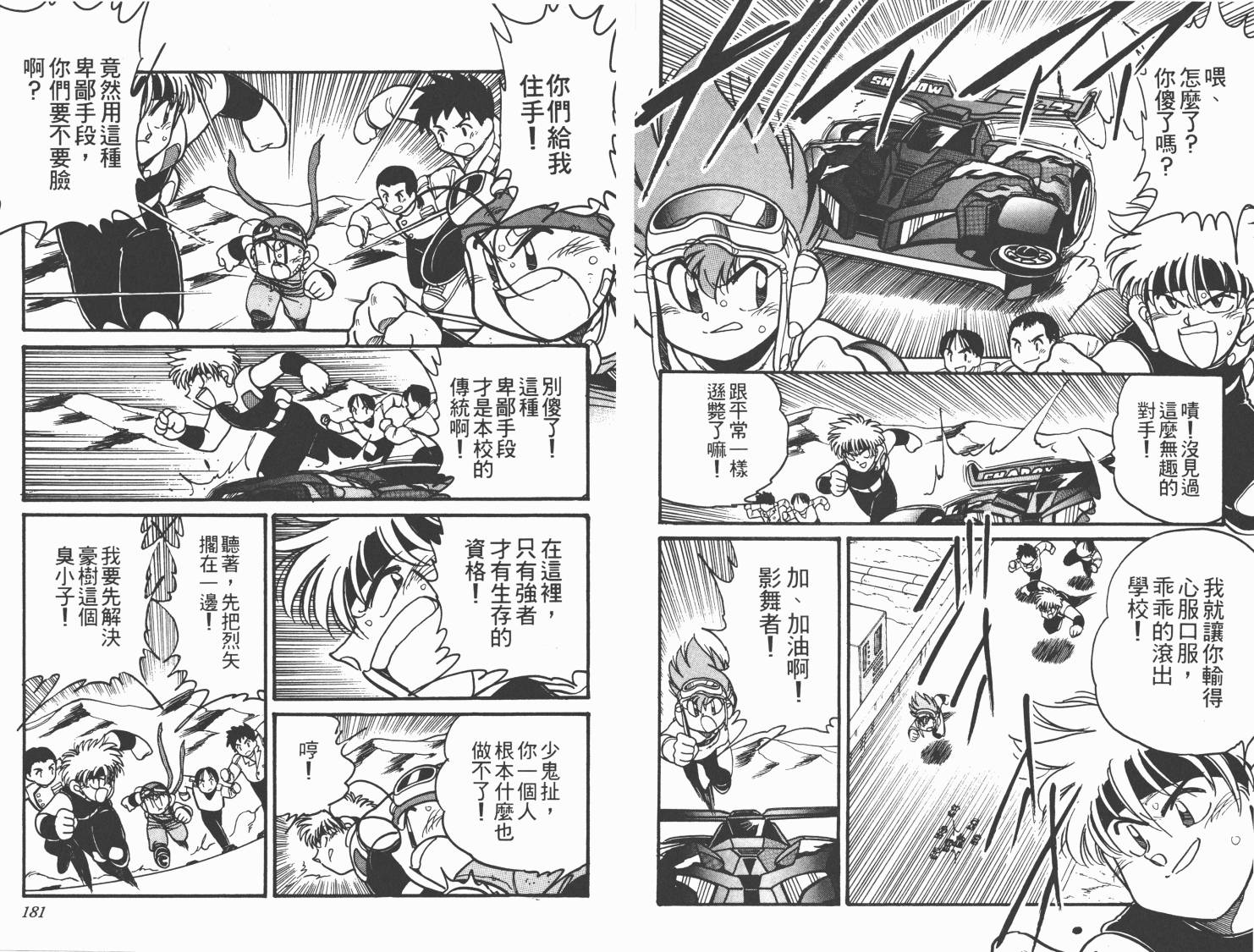 四驱兄弟MAX韩漫全集-第05卷无删减无遮挡章节图片 