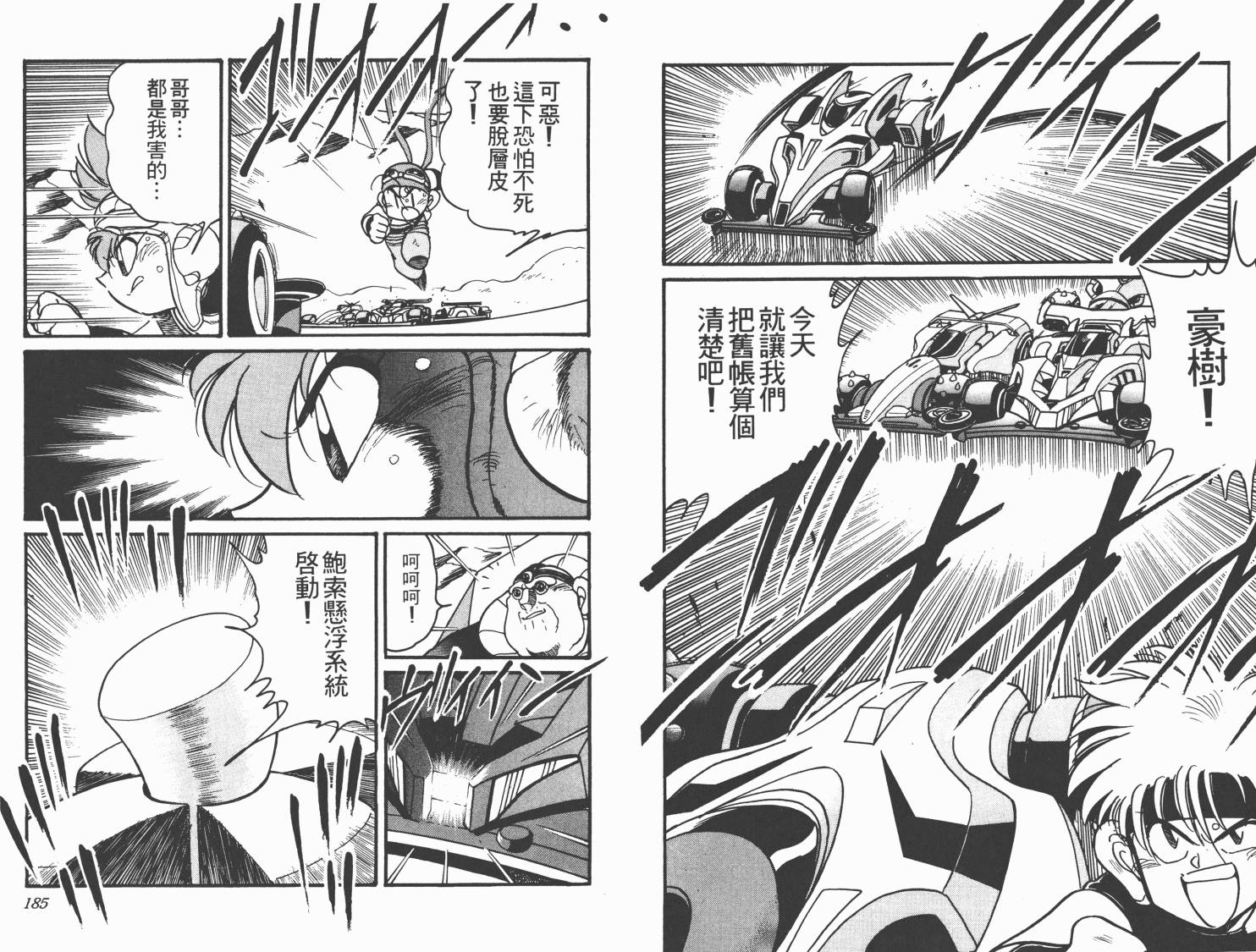 四驱兄弟MAX韩漫全集-第05卷无删减无遮挡章节图片 
