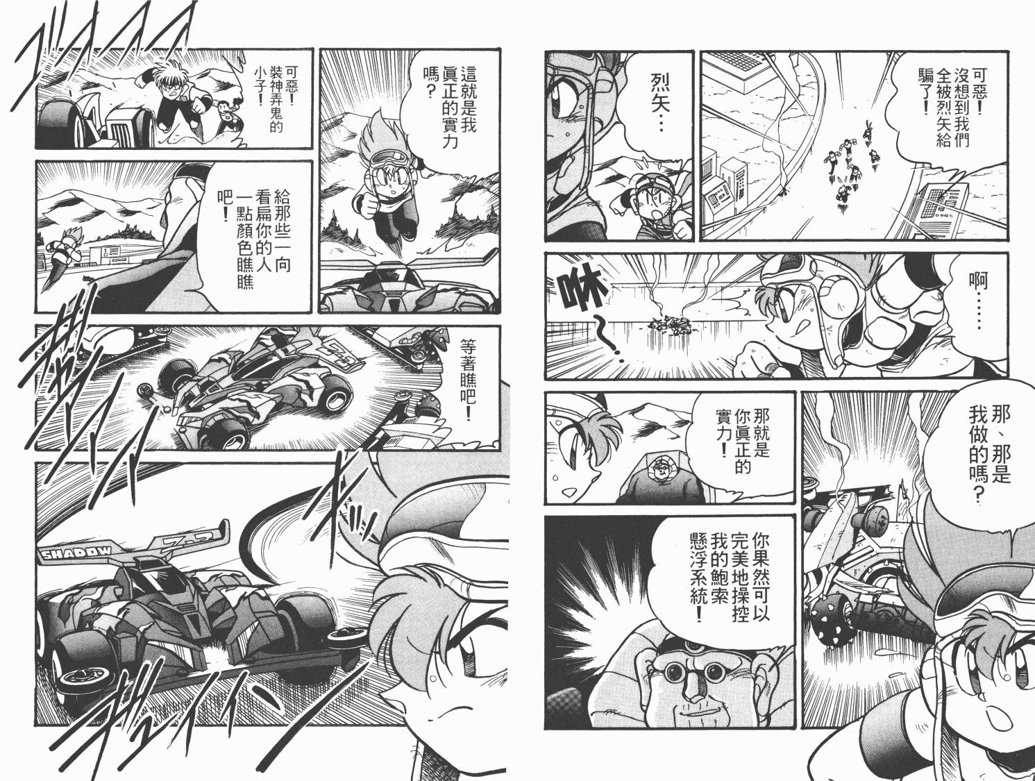 四驱兄弟MAX韩漫全集-第05卷无删减无遮挡章节图片 