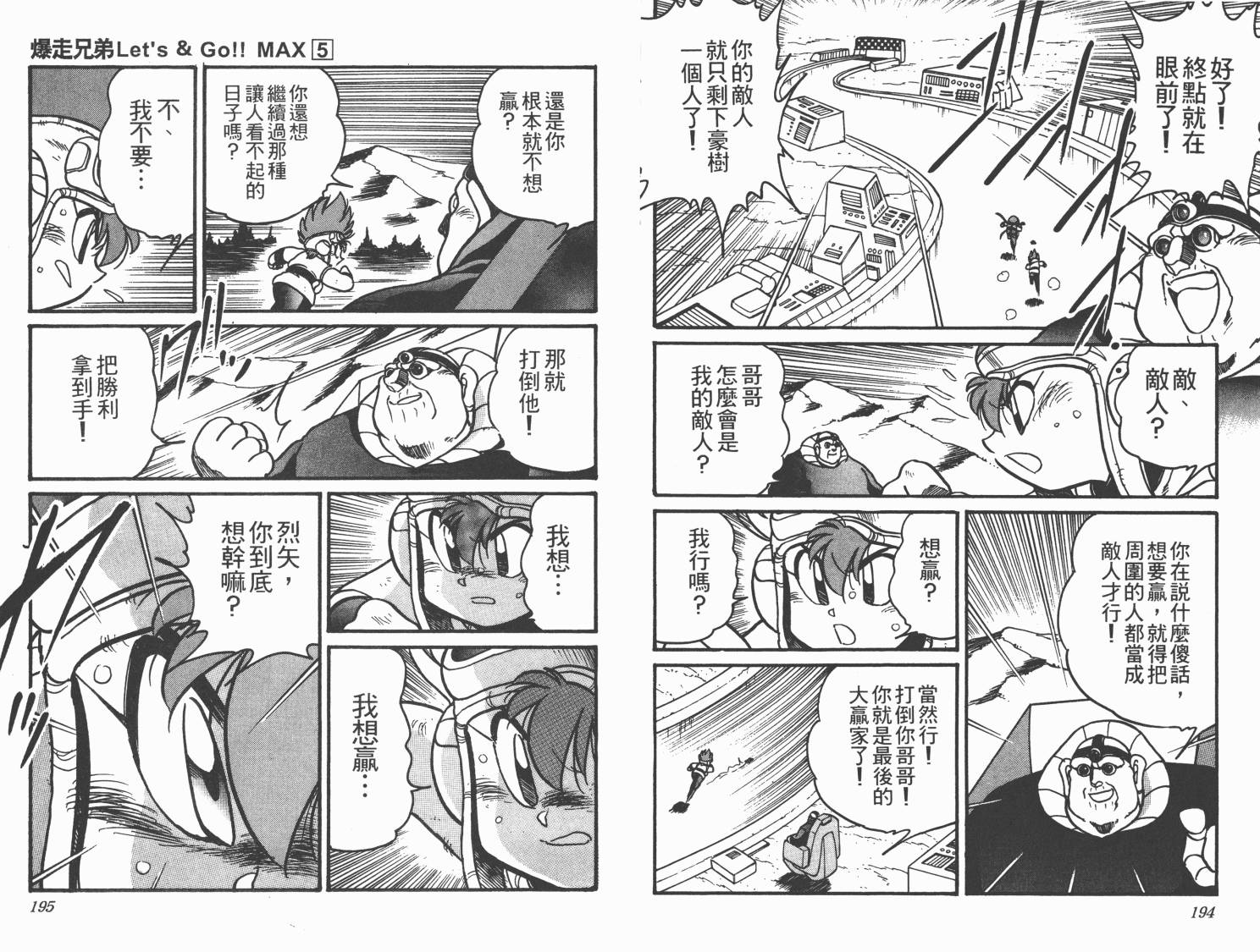 四驱兄弟MAX韩漫全集-第05卷无删减无遮挡章节图片 