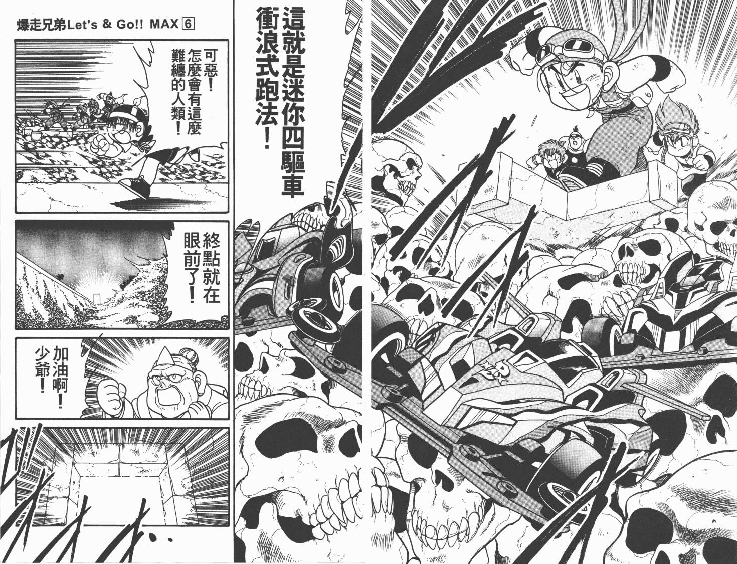 四驱兄弟MAX韩漫全集-第06卷无删减无遮挡章节图片 