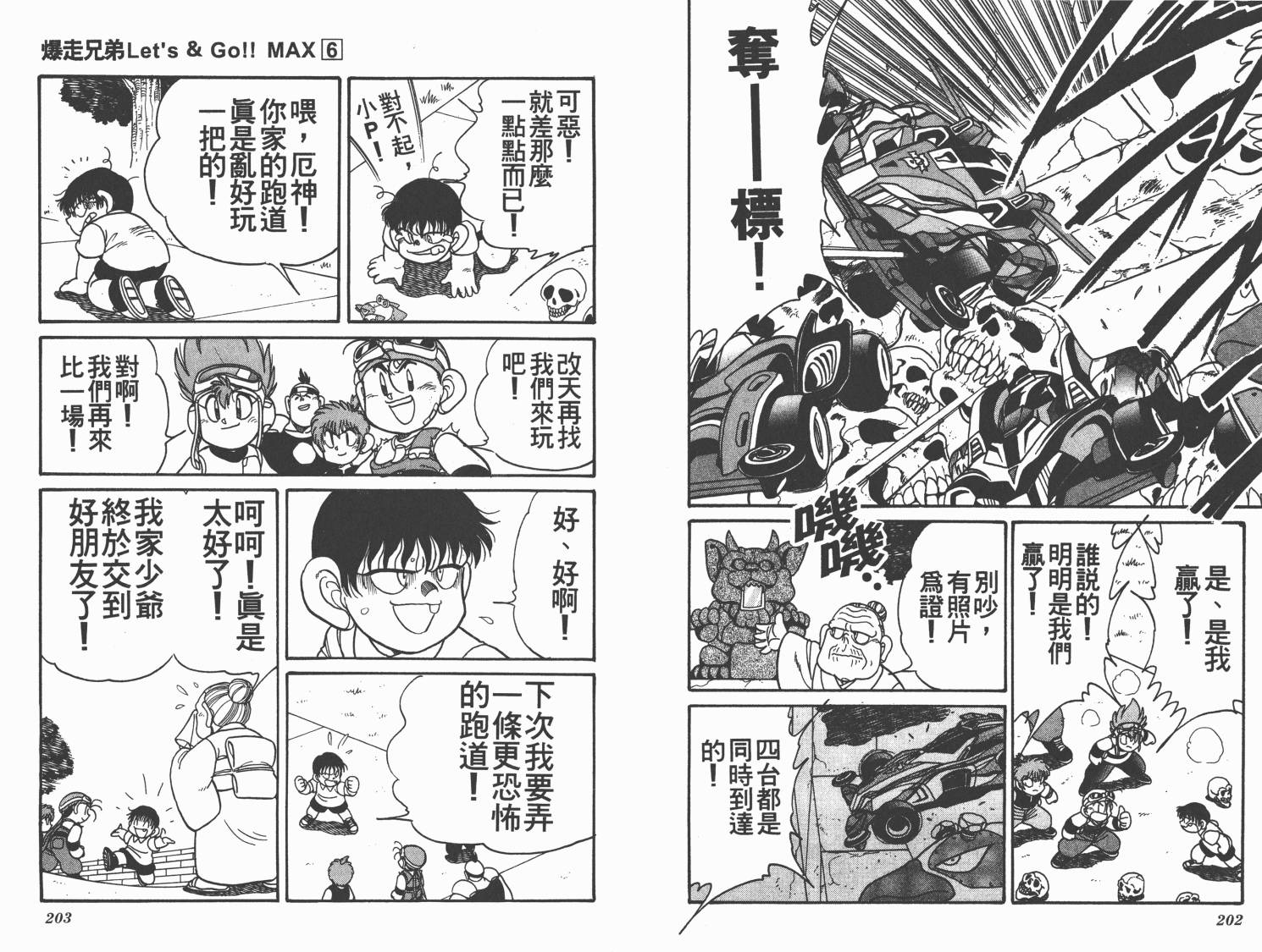 四驱兄弟MAX韩漫全集-第06卷无删减无遮挡章节图片 
