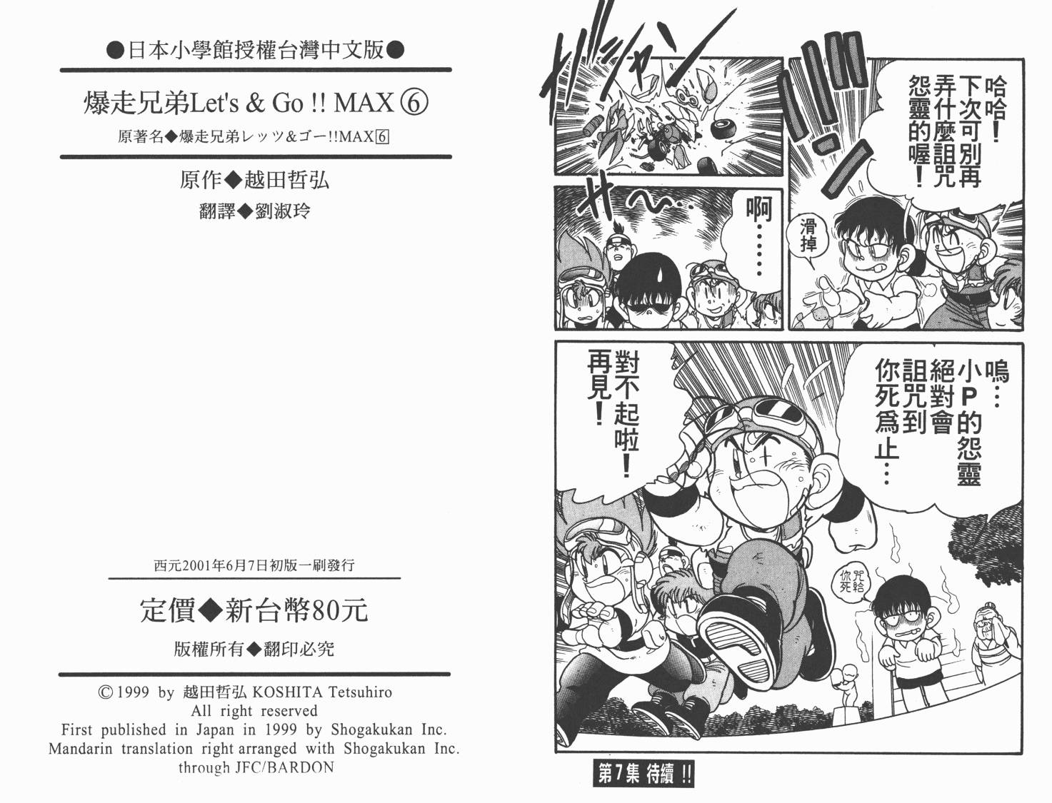 四驱兄弟MAX韩漫全集-第06卷无删减无遮挡章节图片 