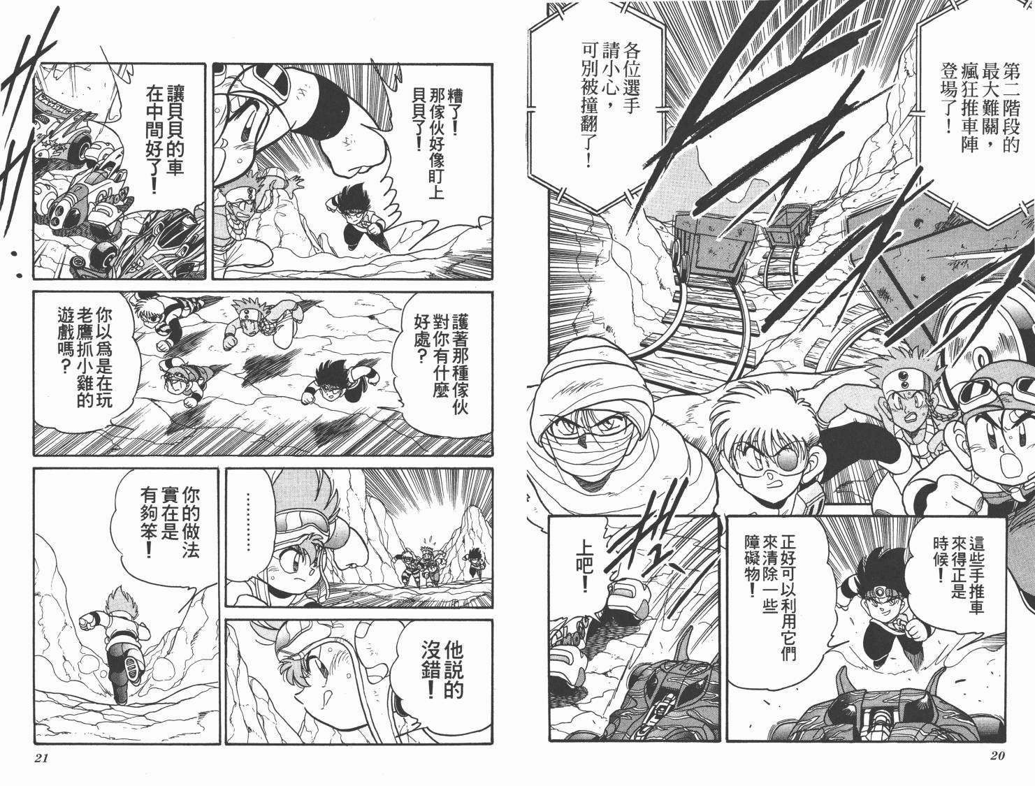 四驱兄弟MAX韩漫全集-第06卷无删减无遮挡章节图片 