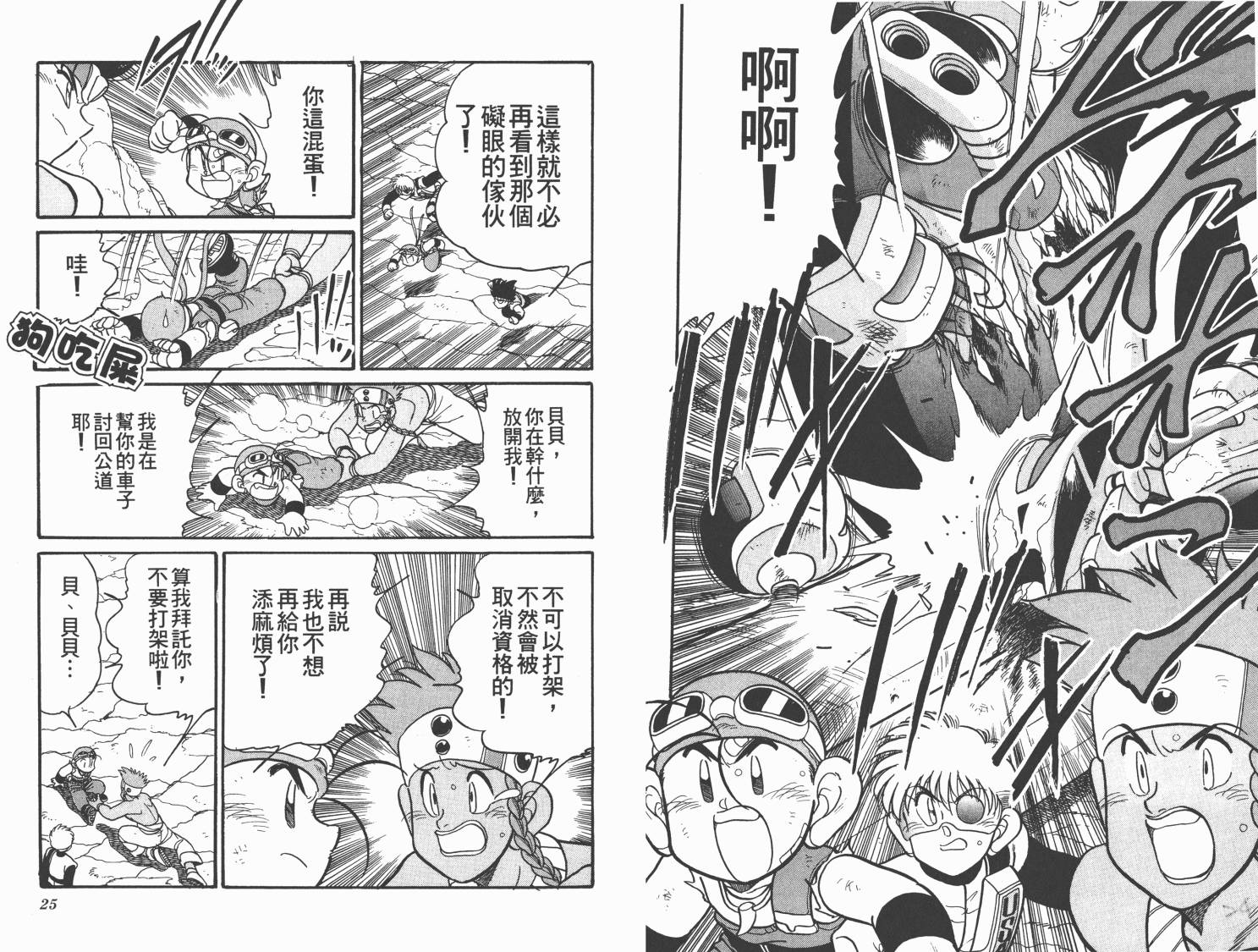 四驱兄弟MAX韩漫全集-第06卷无删减无遮挡章节图片 