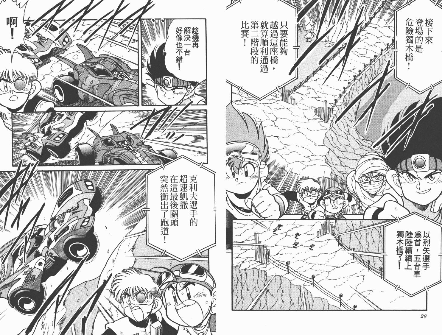 四驱兄弟MAX韩漫全集-第06卷无删减无遮挡章节图片 
