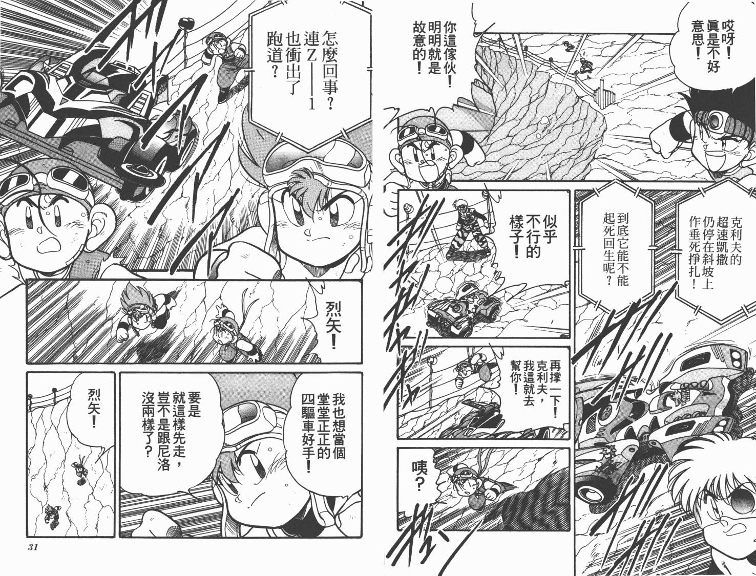 四驱兄弟MAX韩漫全集-第06卷无删减无遮挡章节图片 