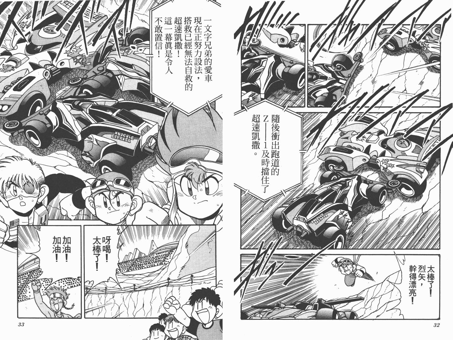 四驱兄弟MAX韩漫全集-第06卷无删减无遮挡章节图片 