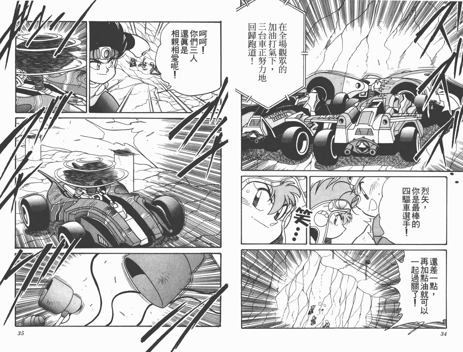 四驱兄弟MAX韩漫全集-第06卷无删减无遮挡章节图片 