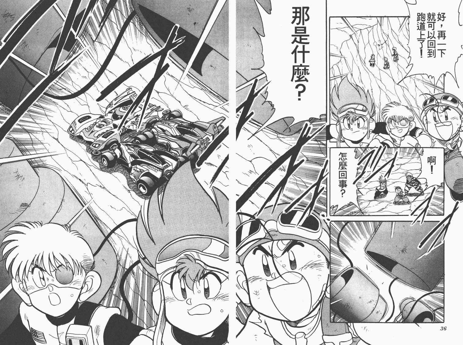 四驱兄弟MAX韩漫全集-第06卷无删减无遮挡章节图片 