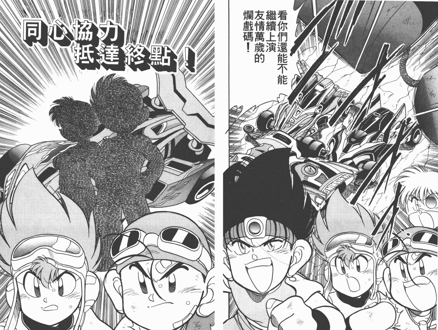 四驱兄弟MAX韩漫全集-第06卷无删减无遮挡章节图片 