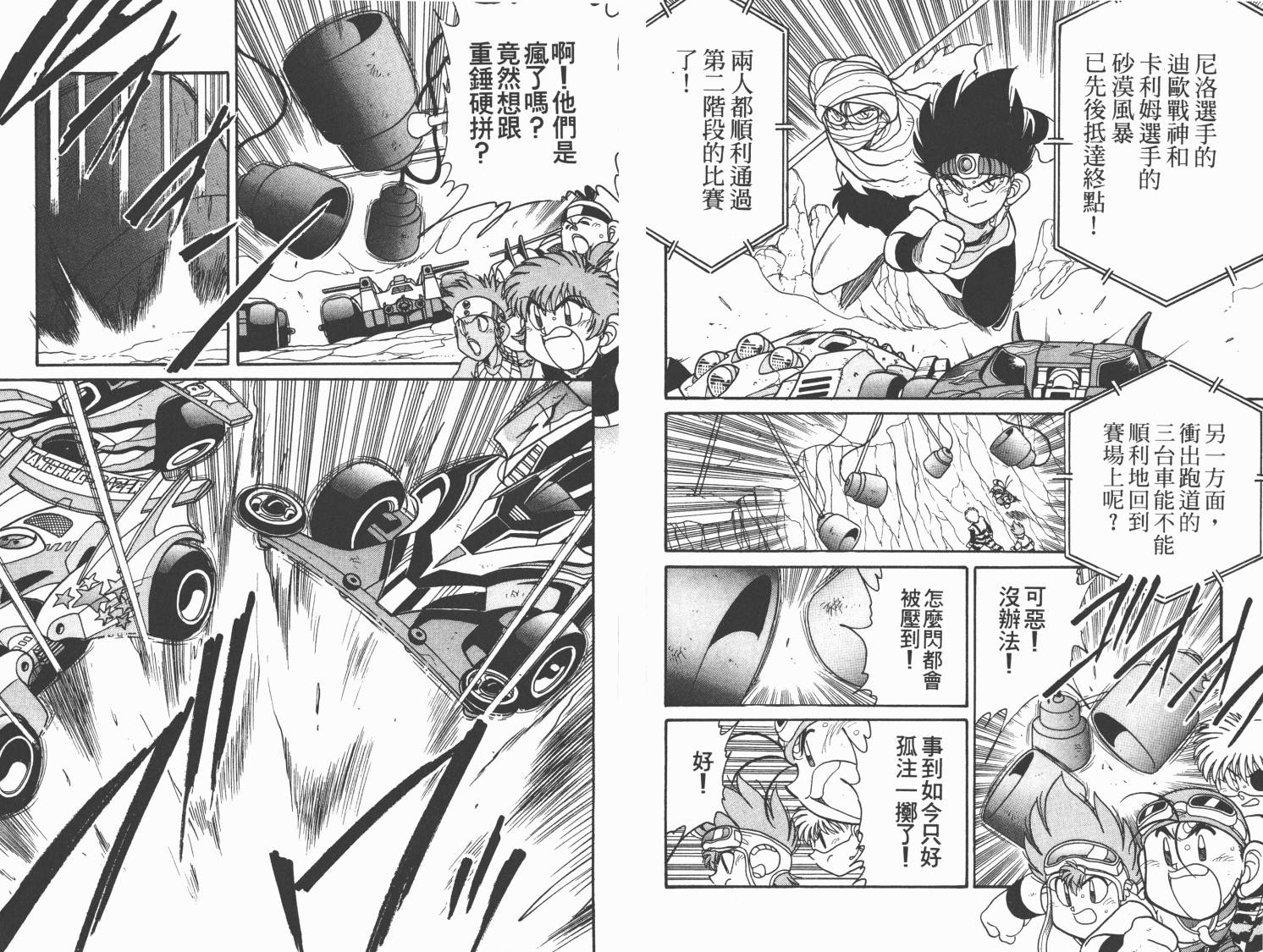 四驱兄弟MAX韩漫全集-第06卷无删减无遮挡章节图片 