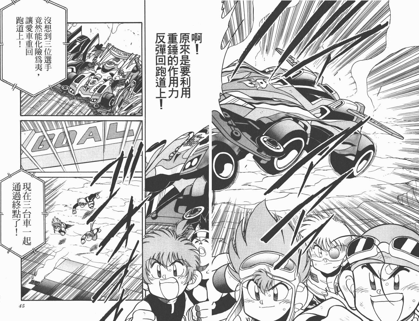 四驱兄弟MAX韩漫全集-第06卷无删减无遮挡章节图片 