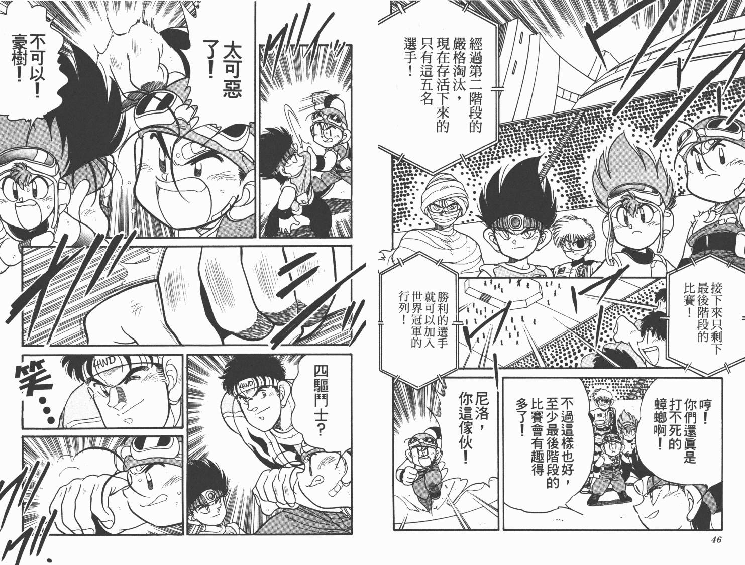 四驱兄弟MAX韩漫全集-第06卷无删减无遮挡章节图片 