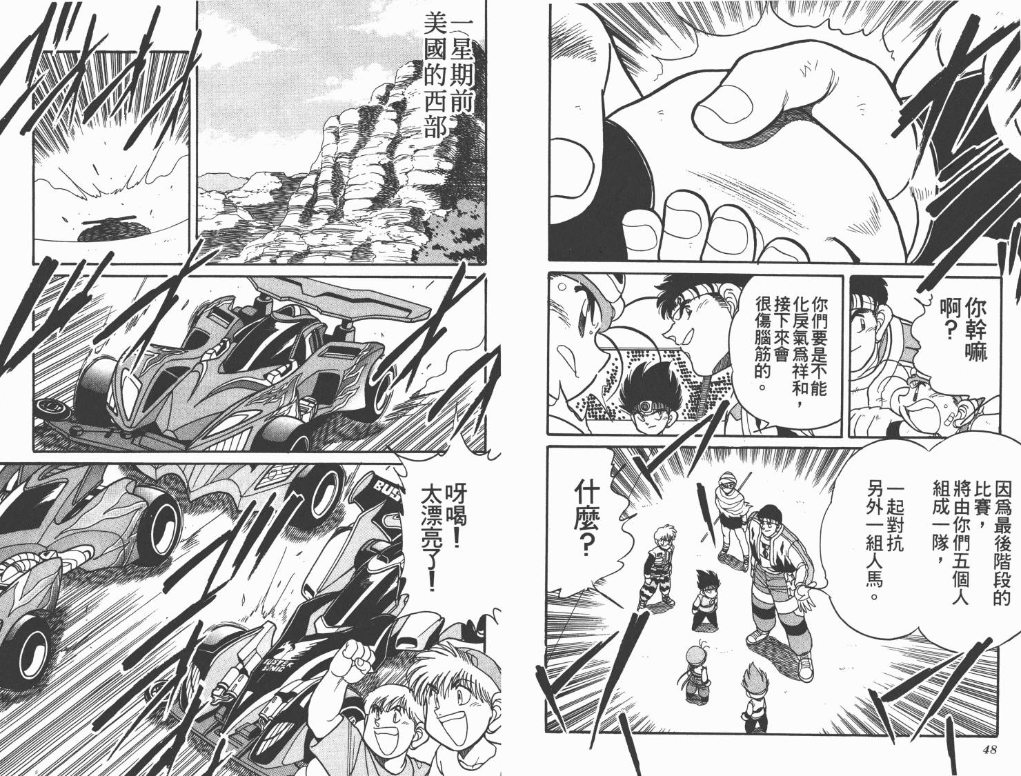 四驱兄弟MAX韩漫全集-第06卷无删减无遮挡章节图片 