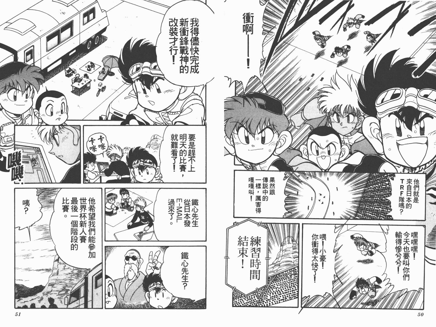 四驱兄弟MAX韩漫全集-第06卷无删减无遮挡章节图片 