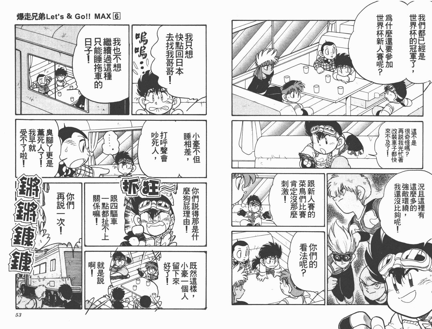 四驱兄弟MAX韩漫全集-第06卷无删减无遮挡章节图片 