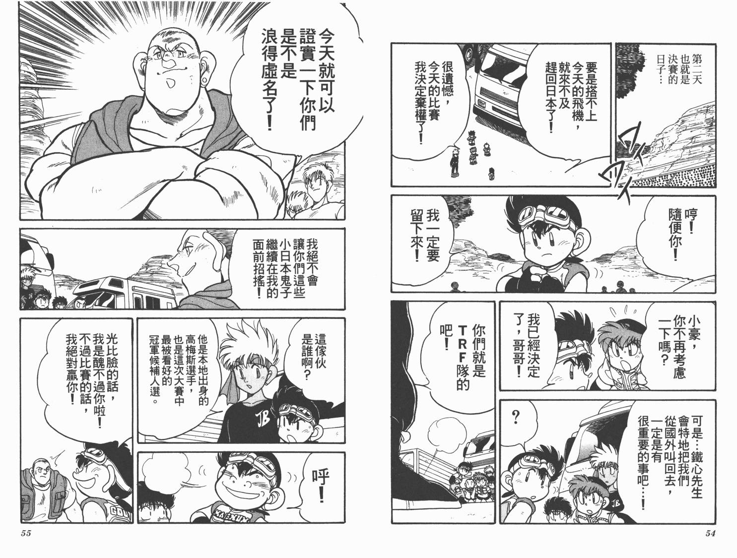 四驱兄弟MAX韩漫全集-第06卷无删减无遮挡章节图片 