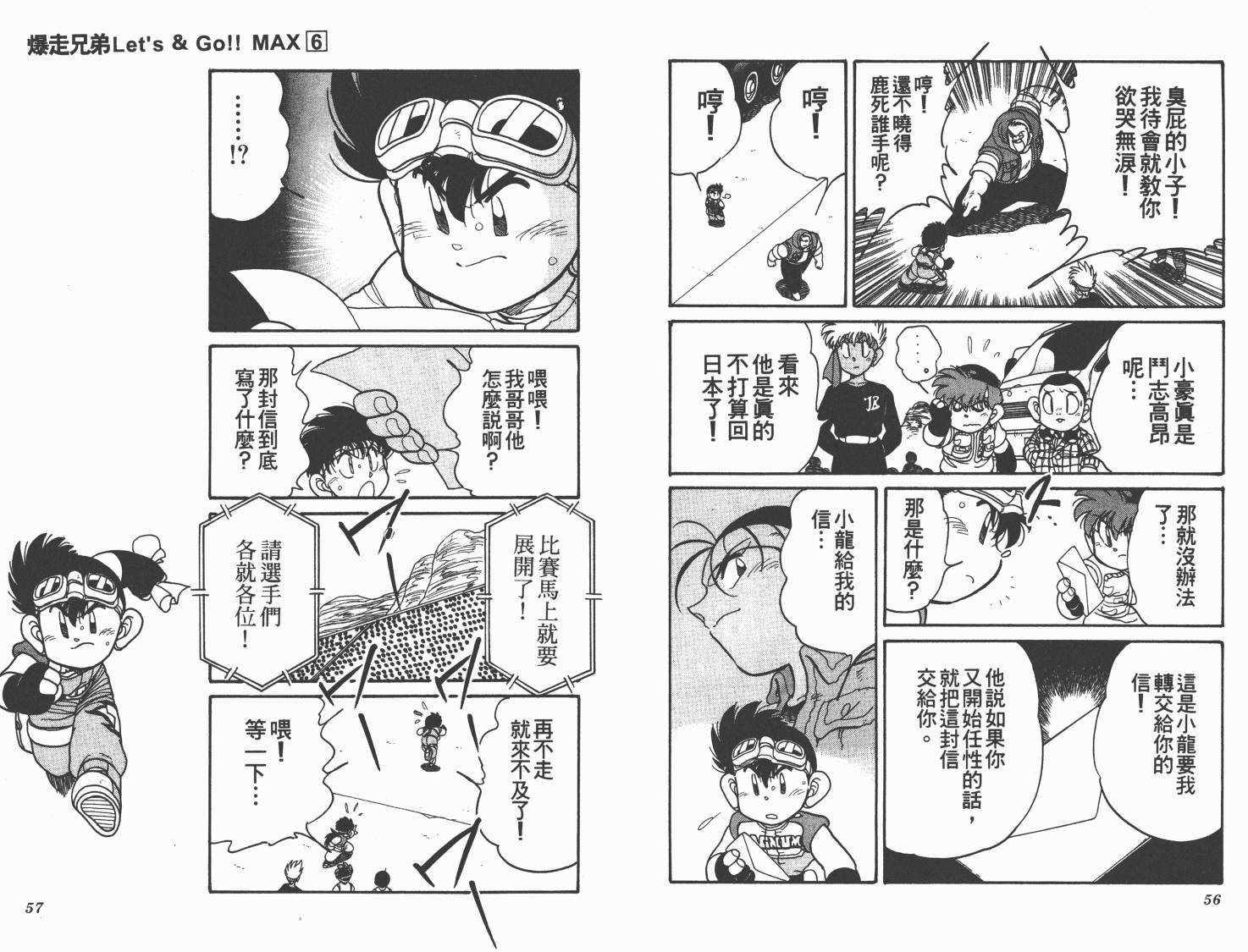 四驱兄弟MAX韩漫全集-第06卷无删减无遮挡章节图片 
