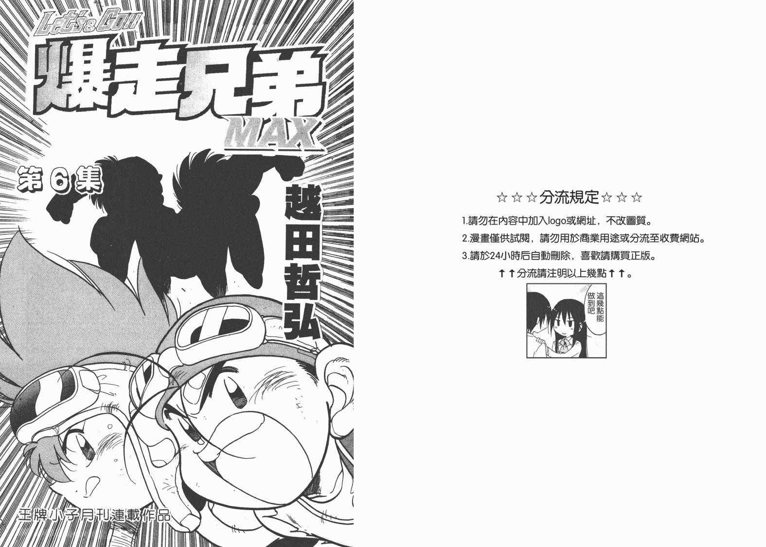 四驱兄弟MAX韩漫全集-第06卷无删减无遮挡章节图片 