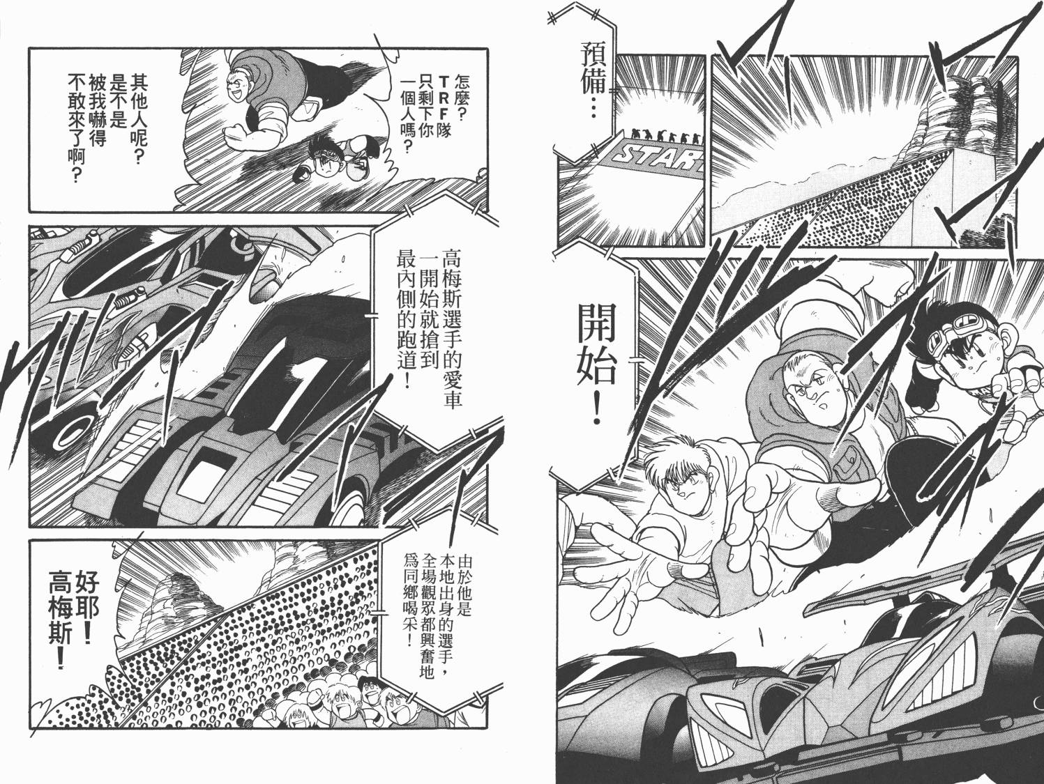 四驱兄弟MAX韩漫全集-第06卷无删减无遮挡章节图片 
