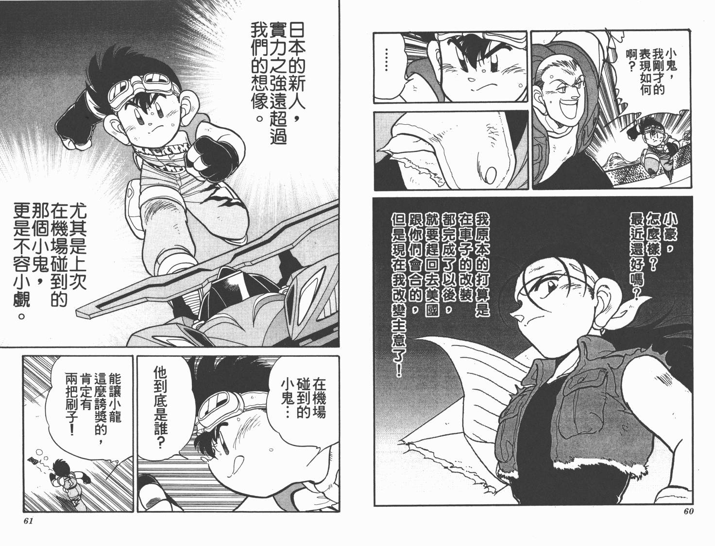 四驱兄弟MAX韩漫全集-第06卷无删减无遮挡章节图片 